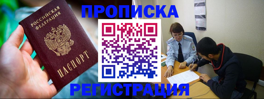 прописка регистрация в Карачеве